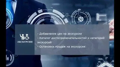 Online документация SIRIUS - Экскурсии