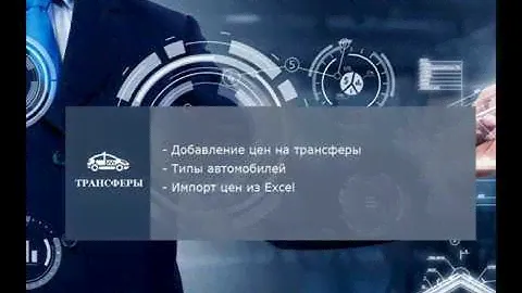 Online документация SIRIUS - Трансферы